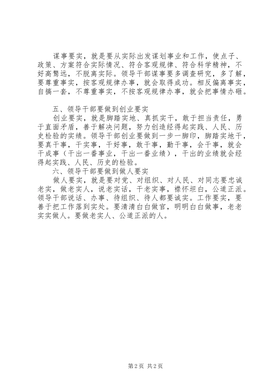 学习总书记三严三实心得体会_第2页