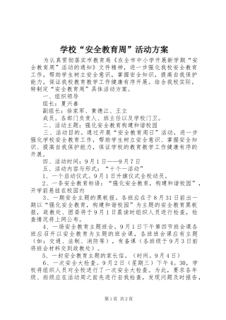 学校安全教育周活动方案