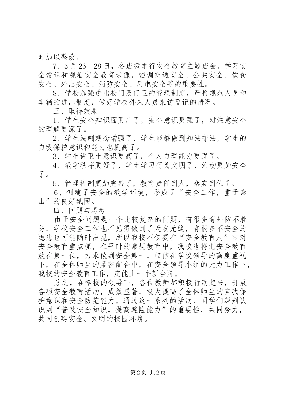 学校安全教育周活动总结_第2页