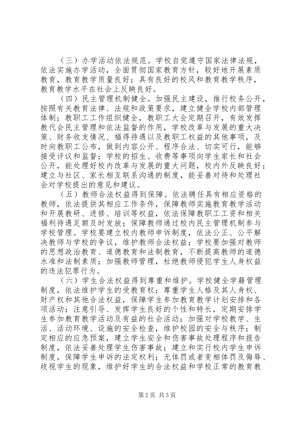 学校创建活动的实施方案_第2页