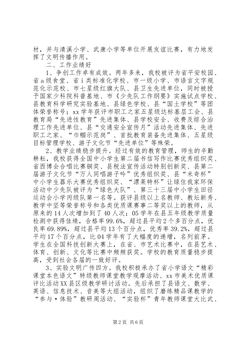 学校创建文明单位工作总结_第2页