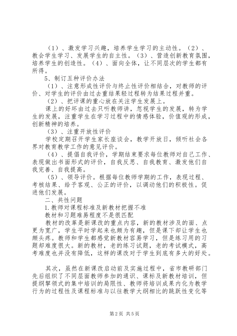 学校创先争优活动剖析材料_第2页