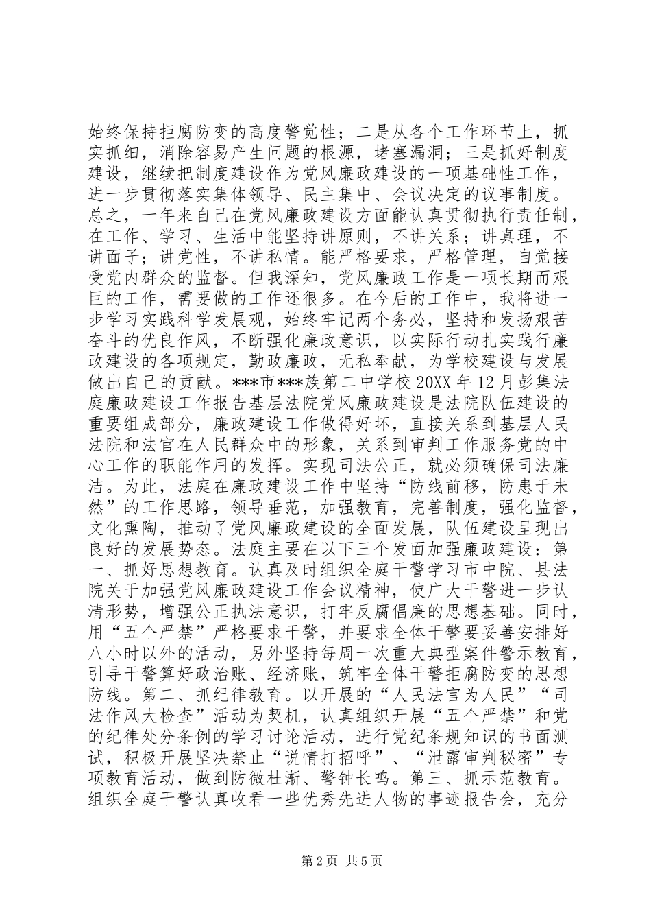 学校党总支书记个人党风廉政总结_第2页