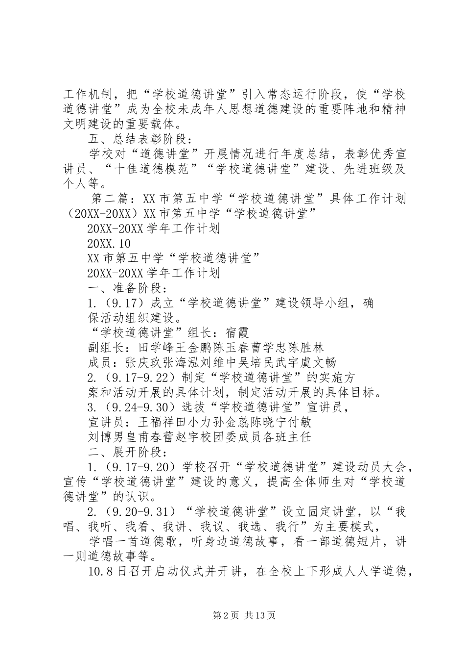 学校道德讲堂具体工作计划_第2页