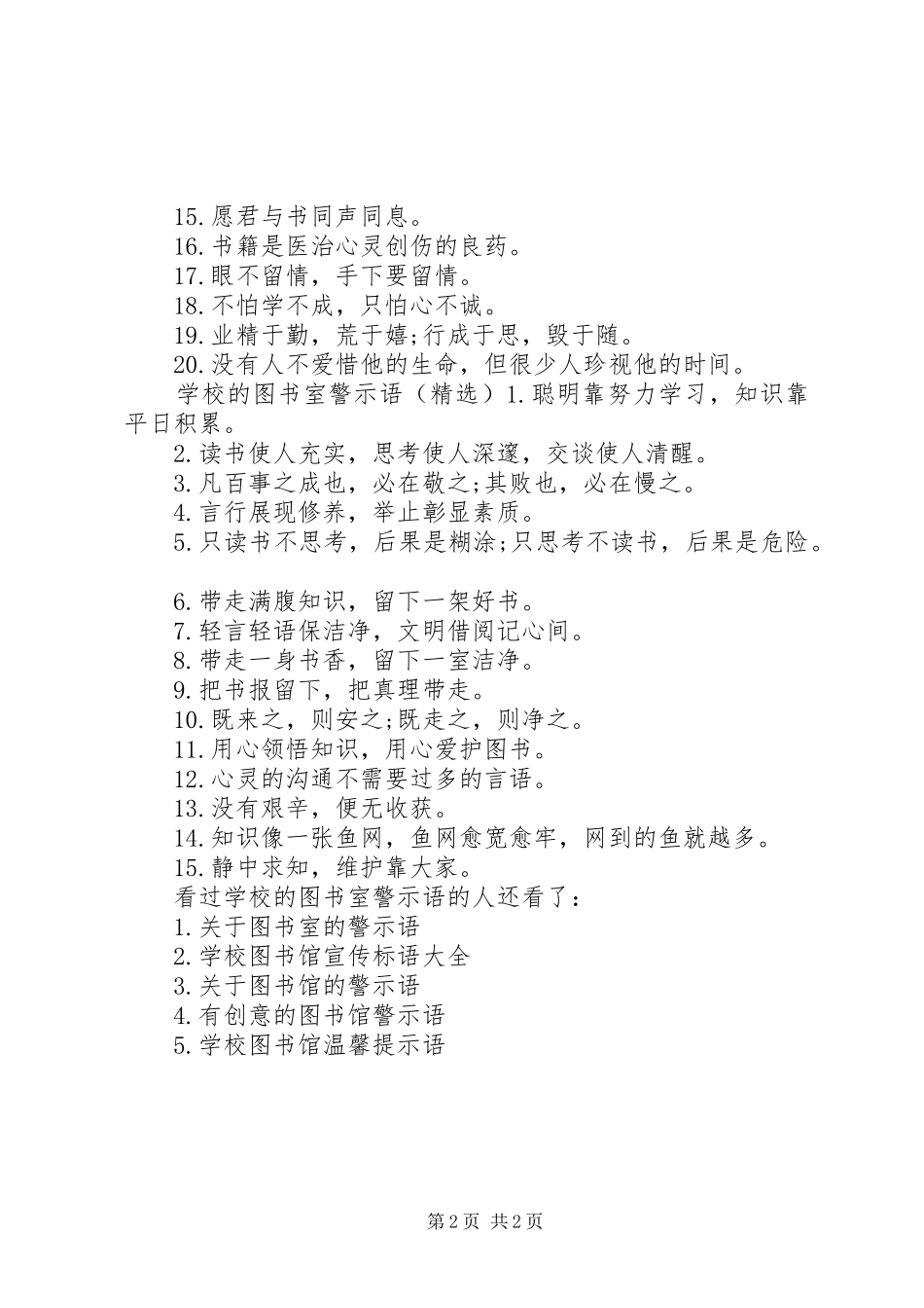 学校的图书室警示语_第2页
