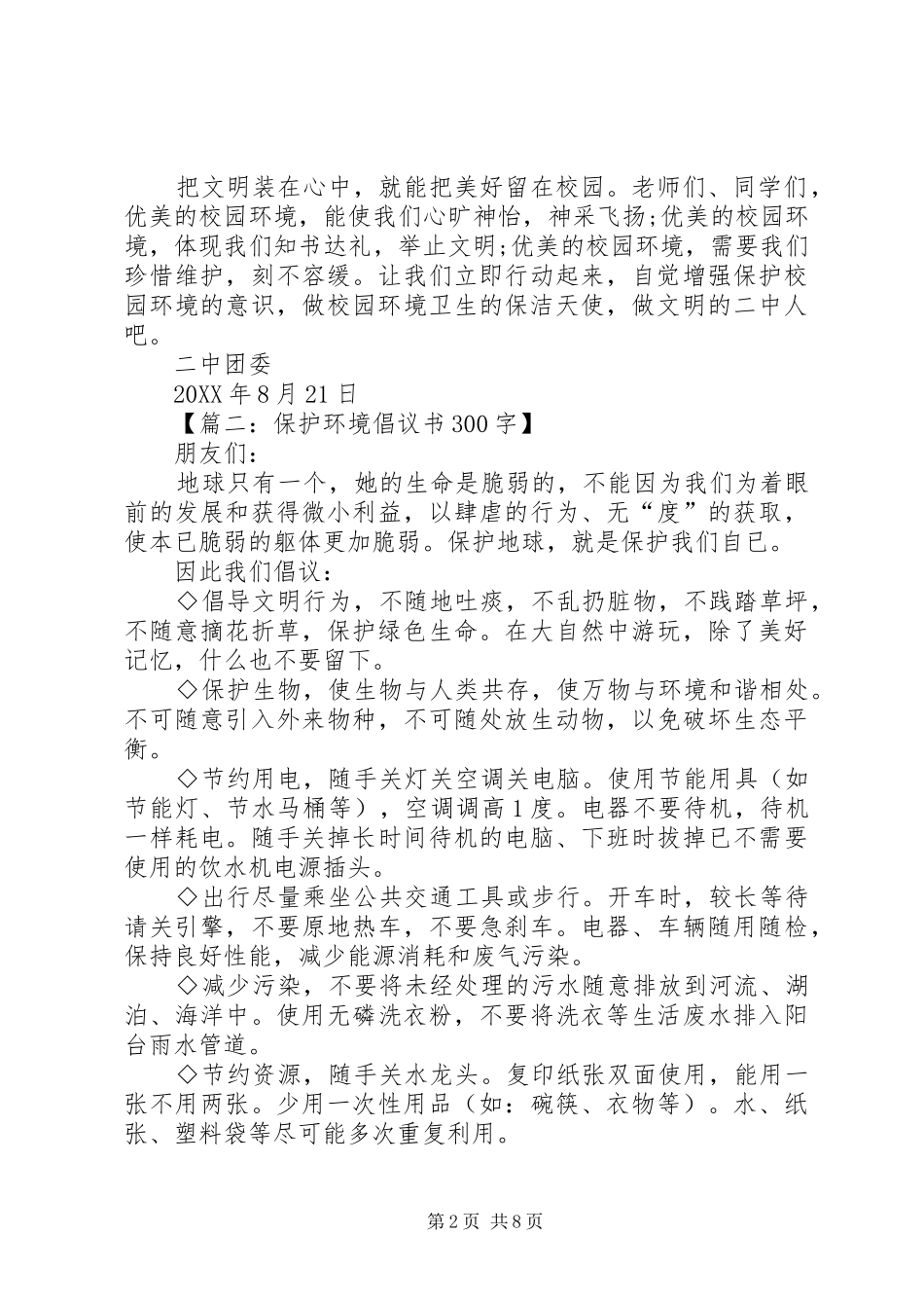 学校环境卫生倡议书_第2页
