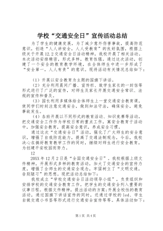 学校交通安全日宣传活动总结