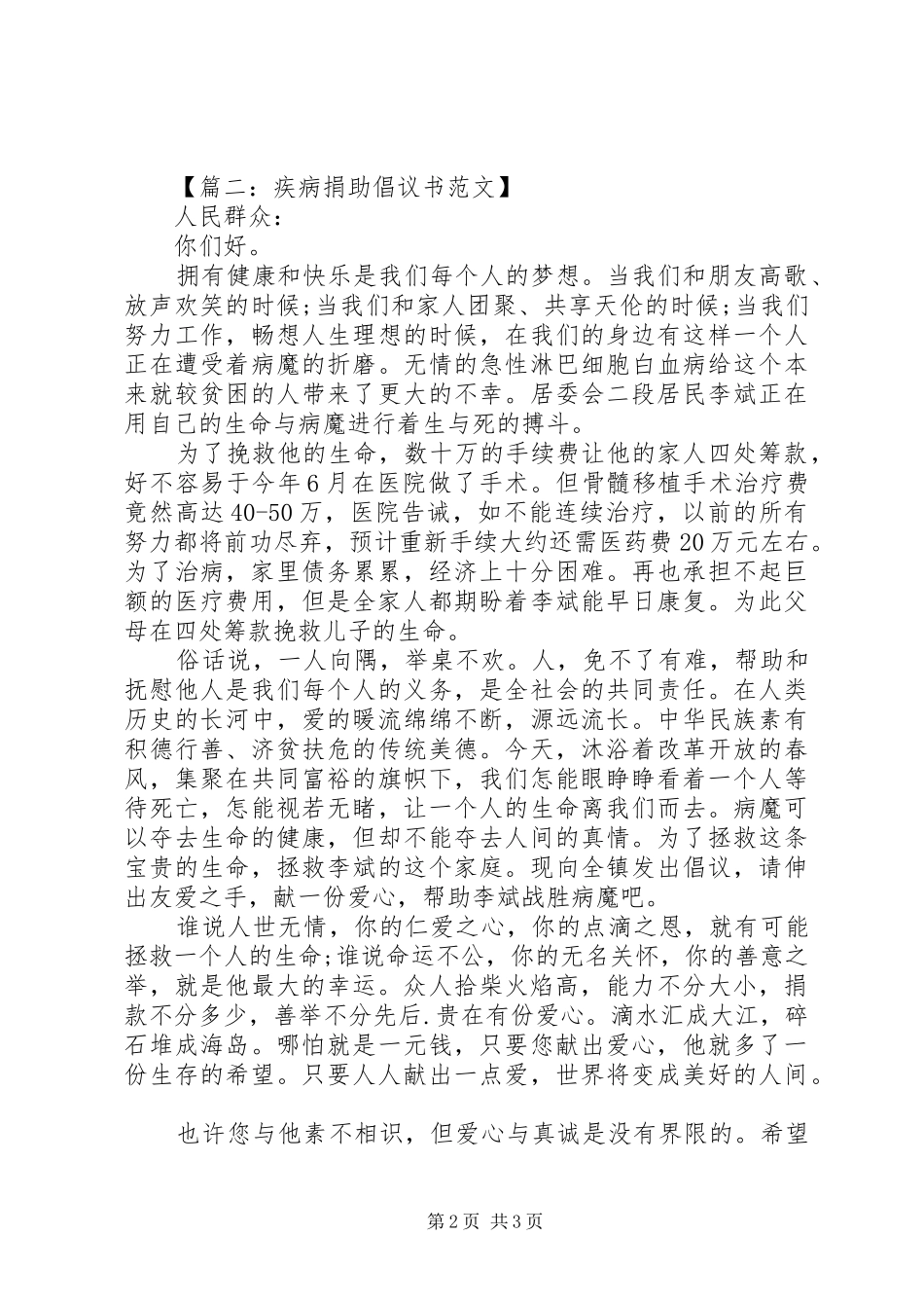 学校捐款倡议书_第2页