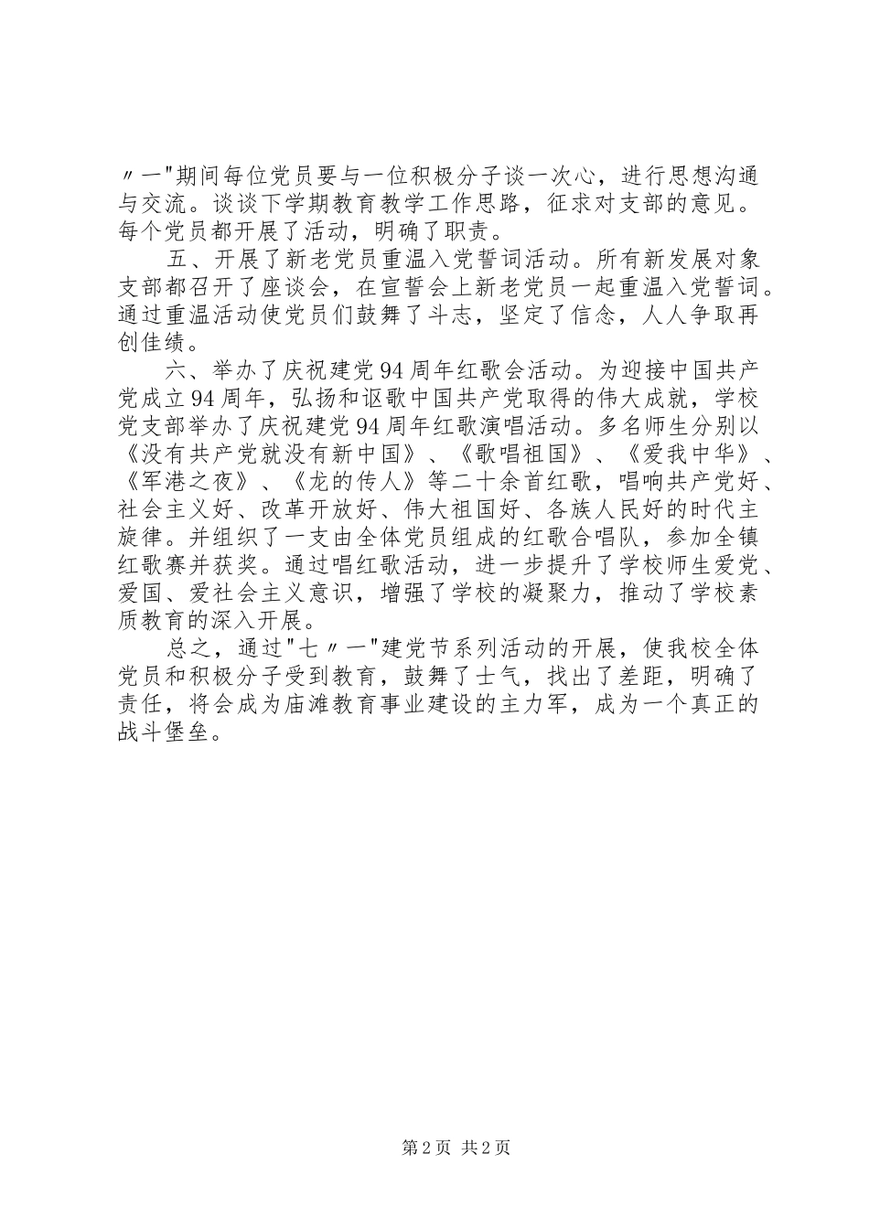 学校庆七一活动总结_第2页