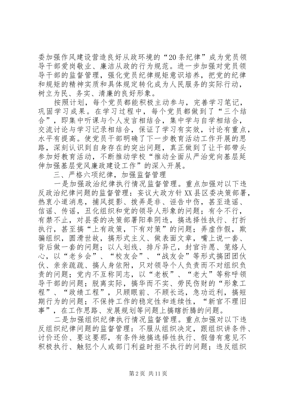 学校全面从严治学向基层延伸党风廉政建设工作总结_第2页