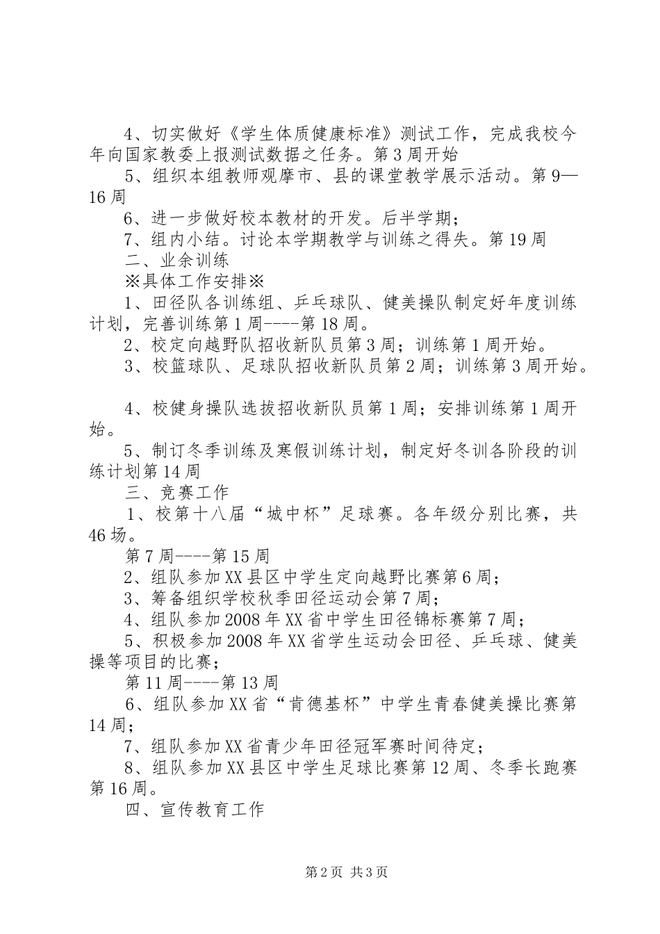 学校体育计划体育工作计划_第2页