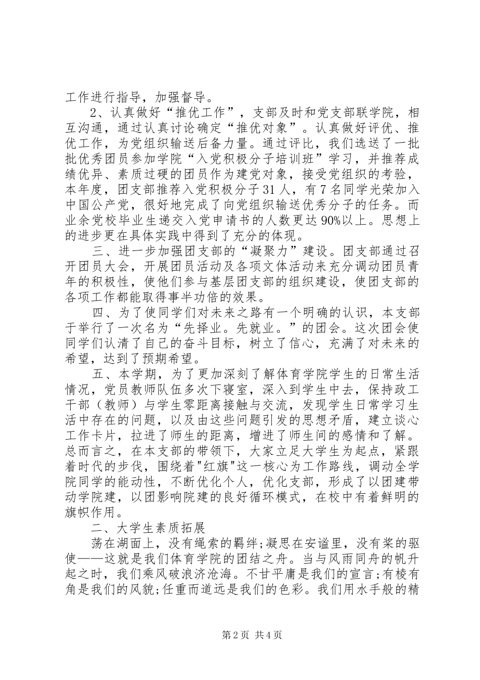 学校团支部工作总结范文_第2页