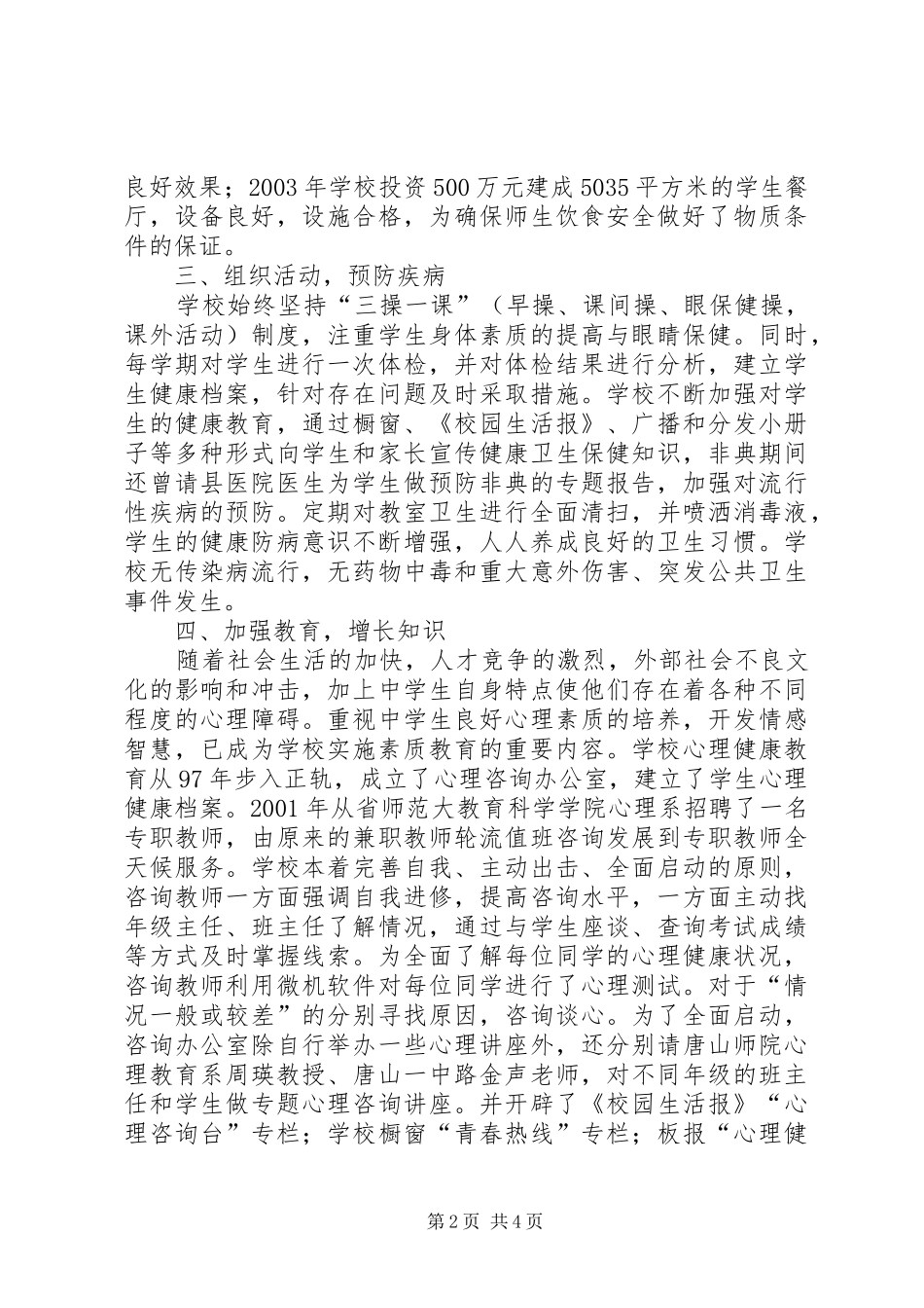 学校卫生工作条例自查报告_第2页