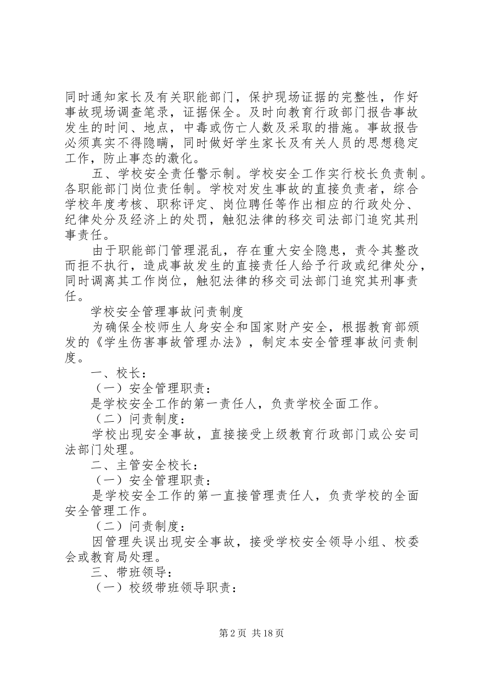 学校一票否决警示问责制度_第2页