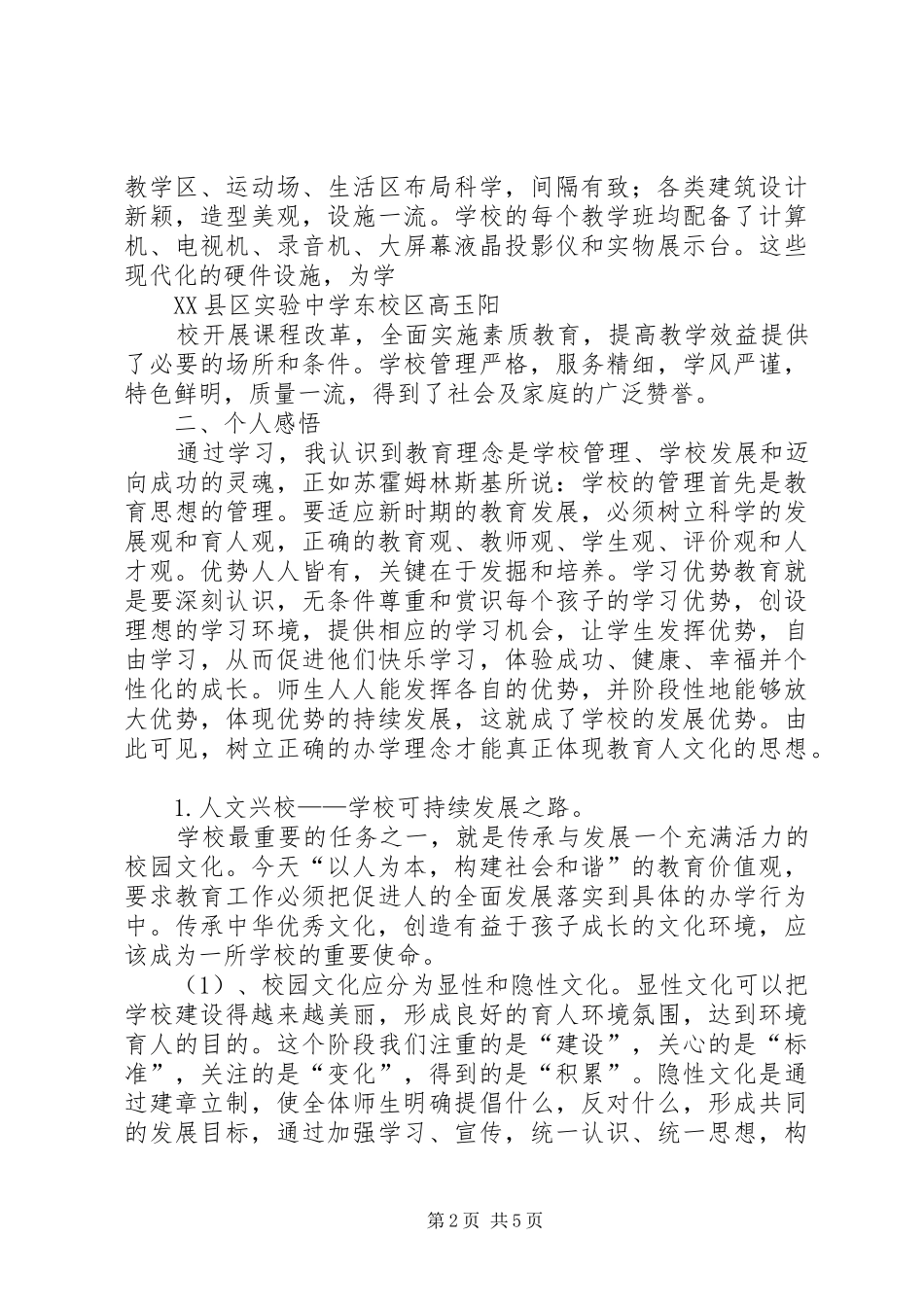 学校长外出学习考察报告_第2页