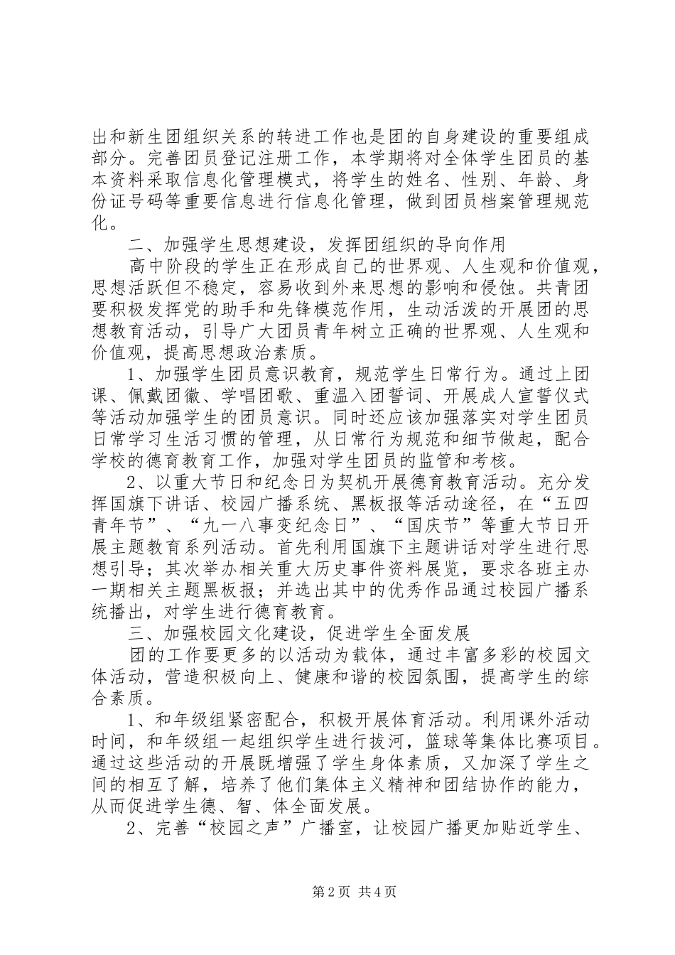 学校整体扎实开展团的工作_第2页