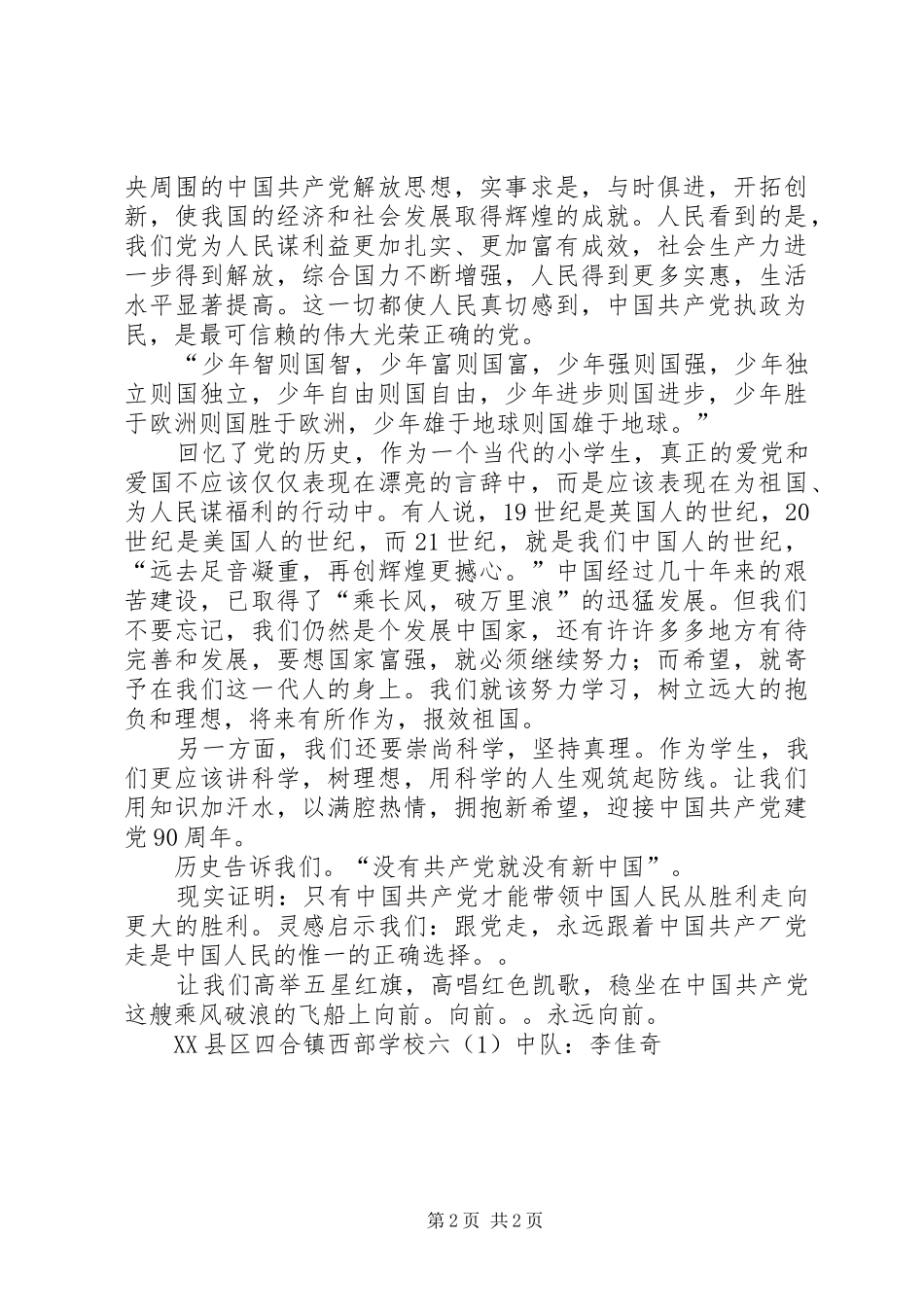 忆党史颂党恩跟党走_第2页