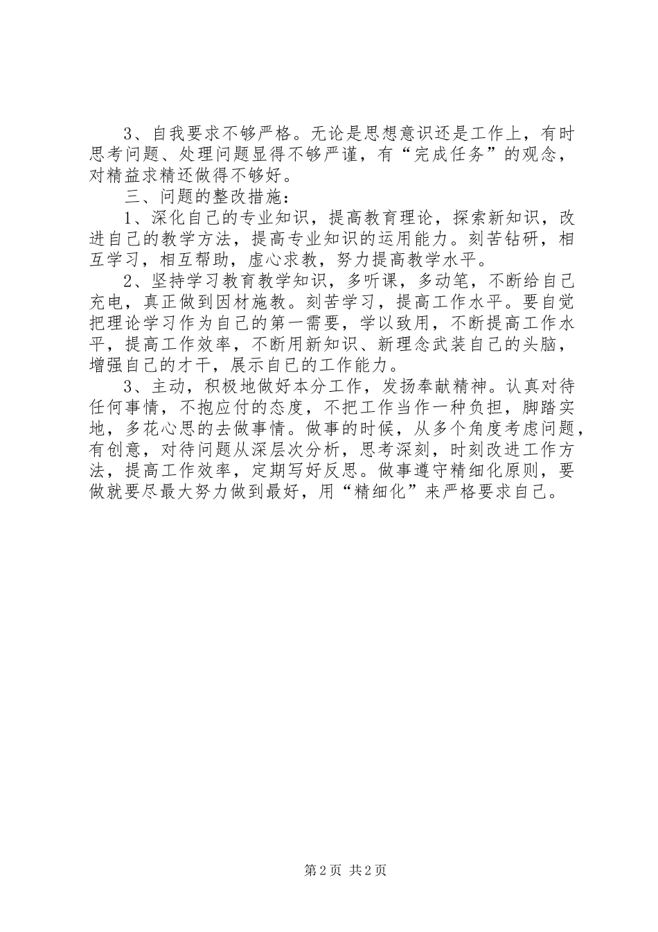 庸懒散浮自查报告_第2页