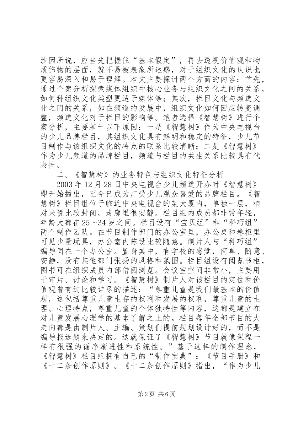 有关电视媒体组织文化思索_第2页