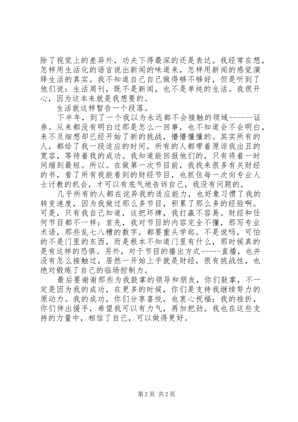 有关电视台年度述职报告范文_第2页