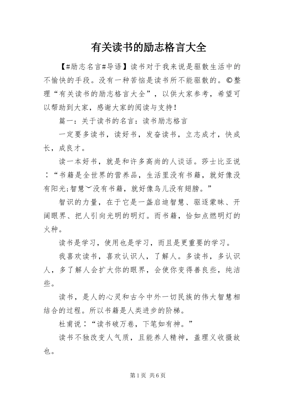 有关读书的励志格言大全_第1页