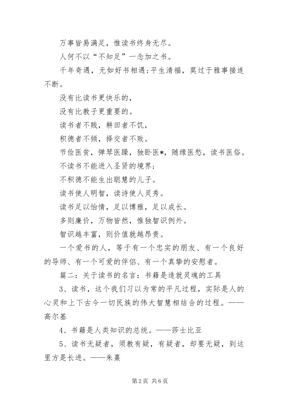 有关读书的励志格言大全_第2页