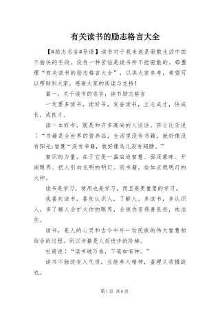 有关读书的励志格言大全