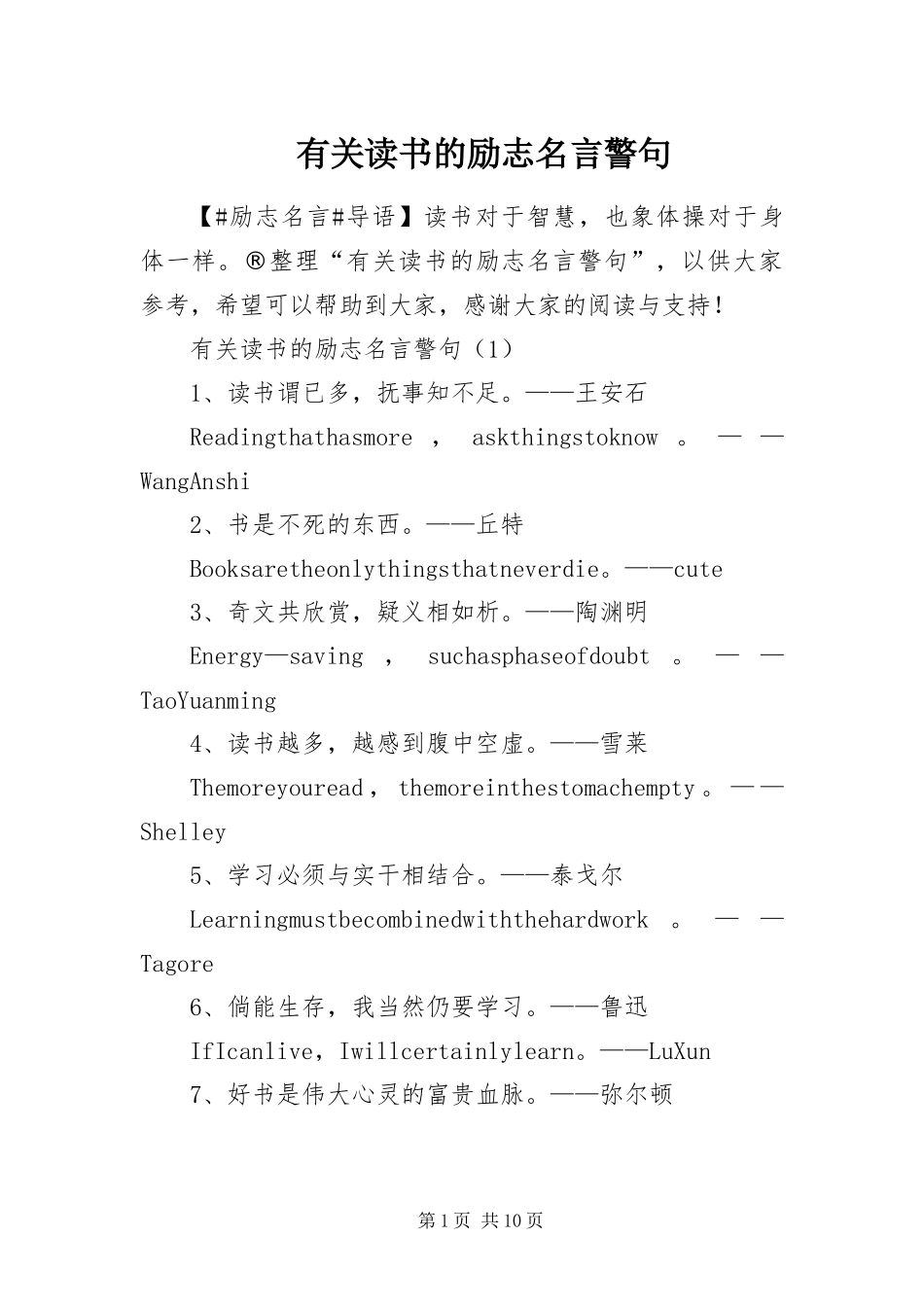 有关读书的励志名言警句_第1页