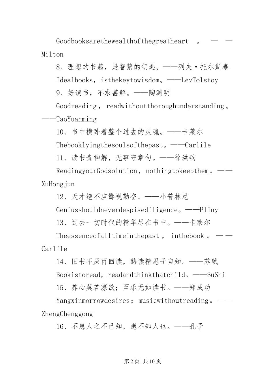 有关读书的励志名言警句_第2页