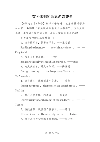 有关读书的励志名言警句