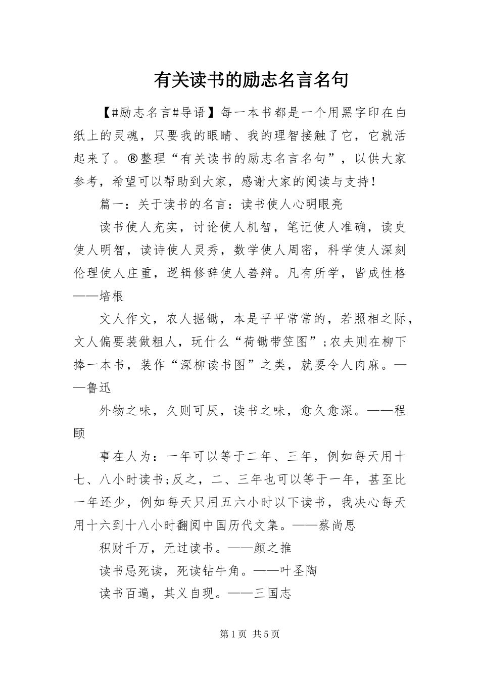 有关读书的励志名言名句_第1页