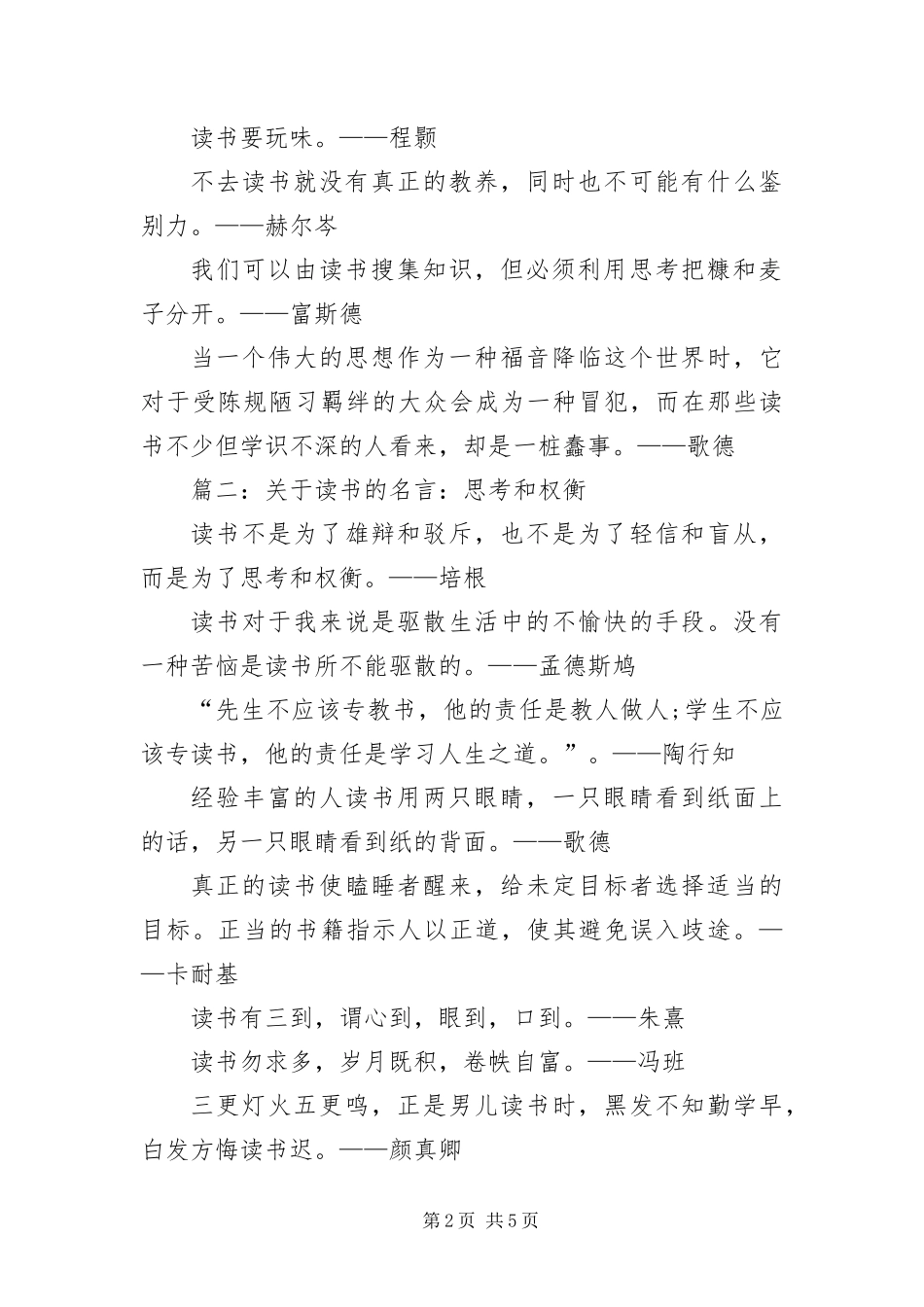 有关读书的励志名言名句_第2页