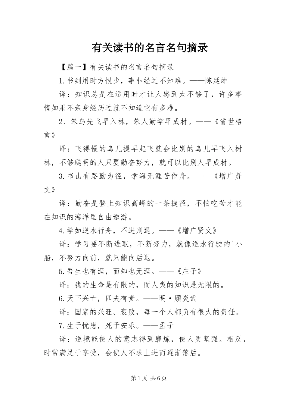 有关读书的名言名句摘录_第1页