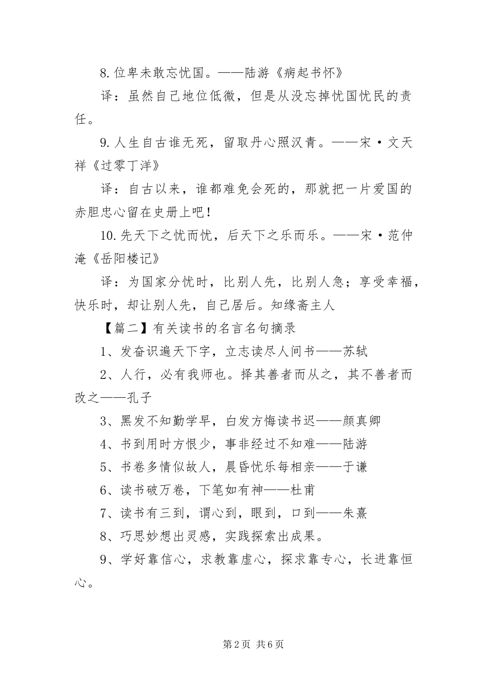 有关读书的名言名句摘录_第2页