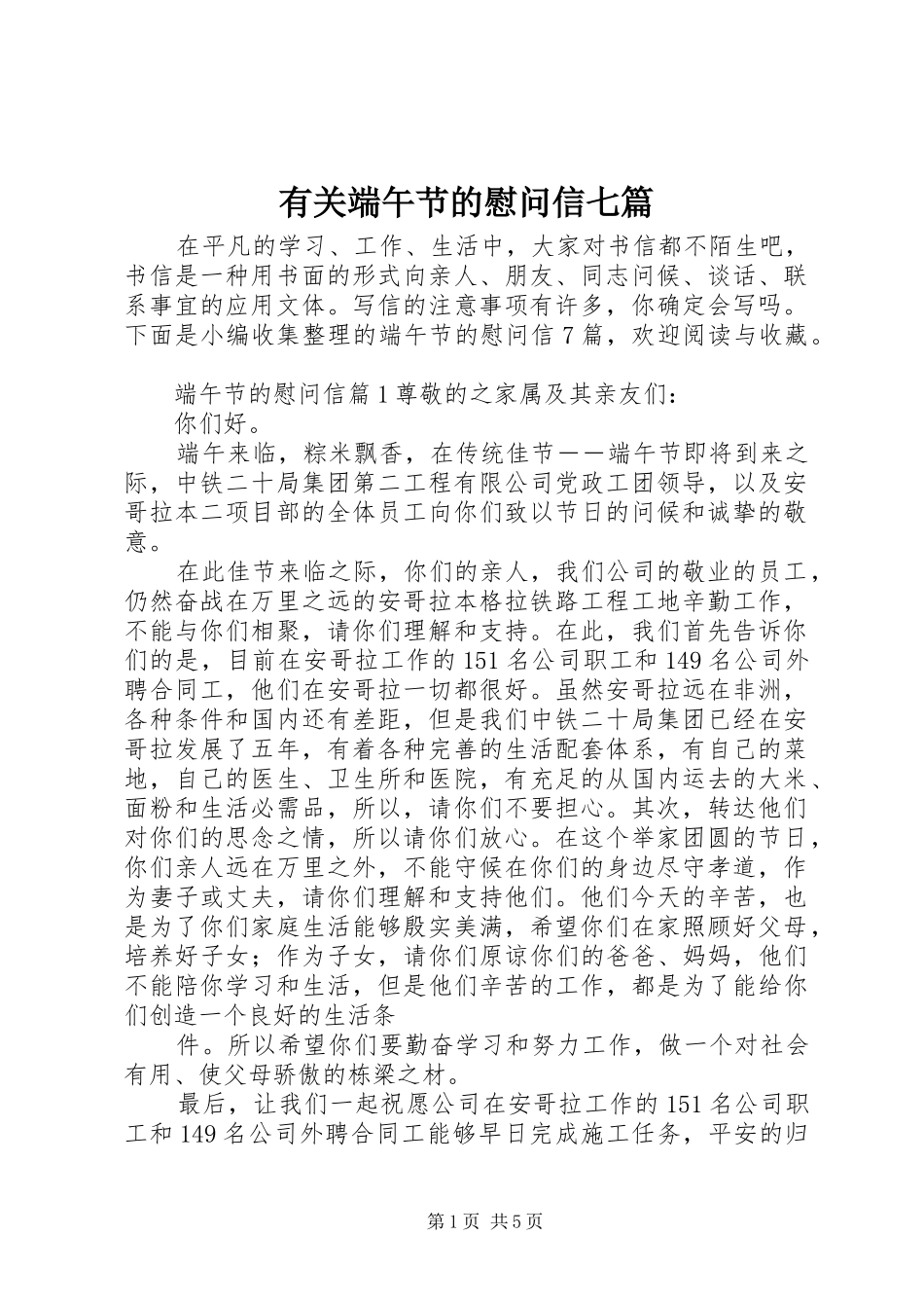 有关端午节的慰问信七篇_第1页