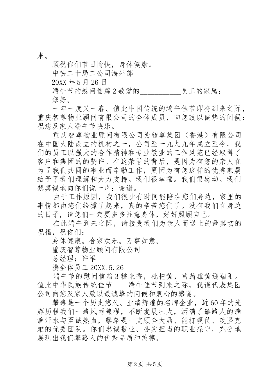 有关端午节的慰问信七篇_第2页