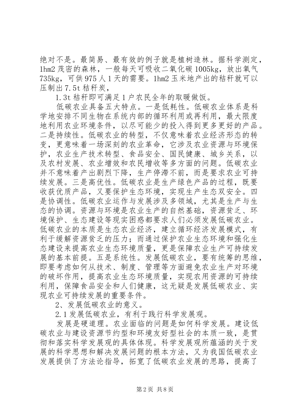 有关发展我国低碳农业的研究_第2页
