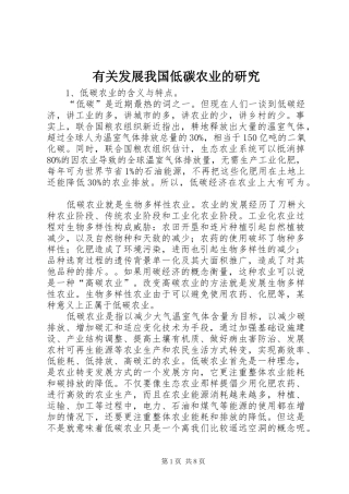有关发展我国低碳农业的研究