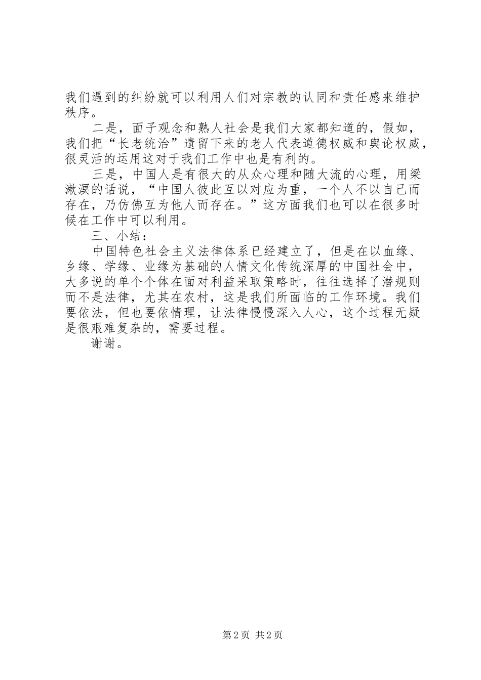 有关法律的演讲稿_第2页