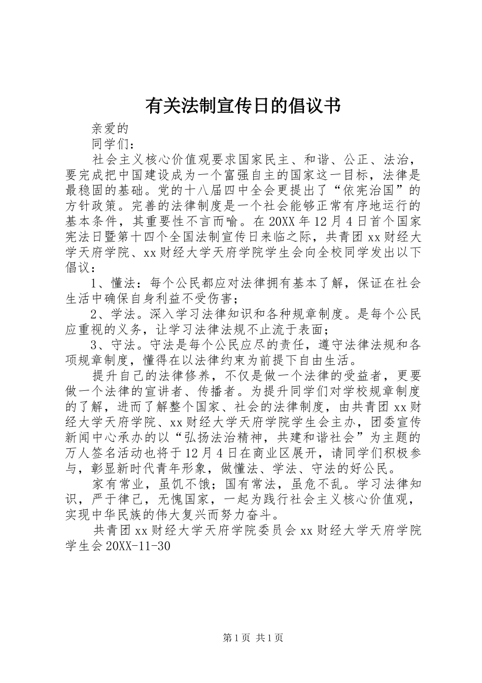 有关法制宣传日的倡议书_第1页