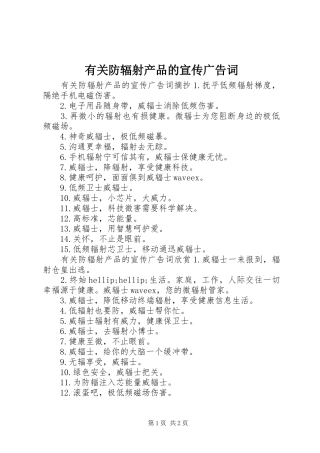 有关防辐射产品的宣传广告词