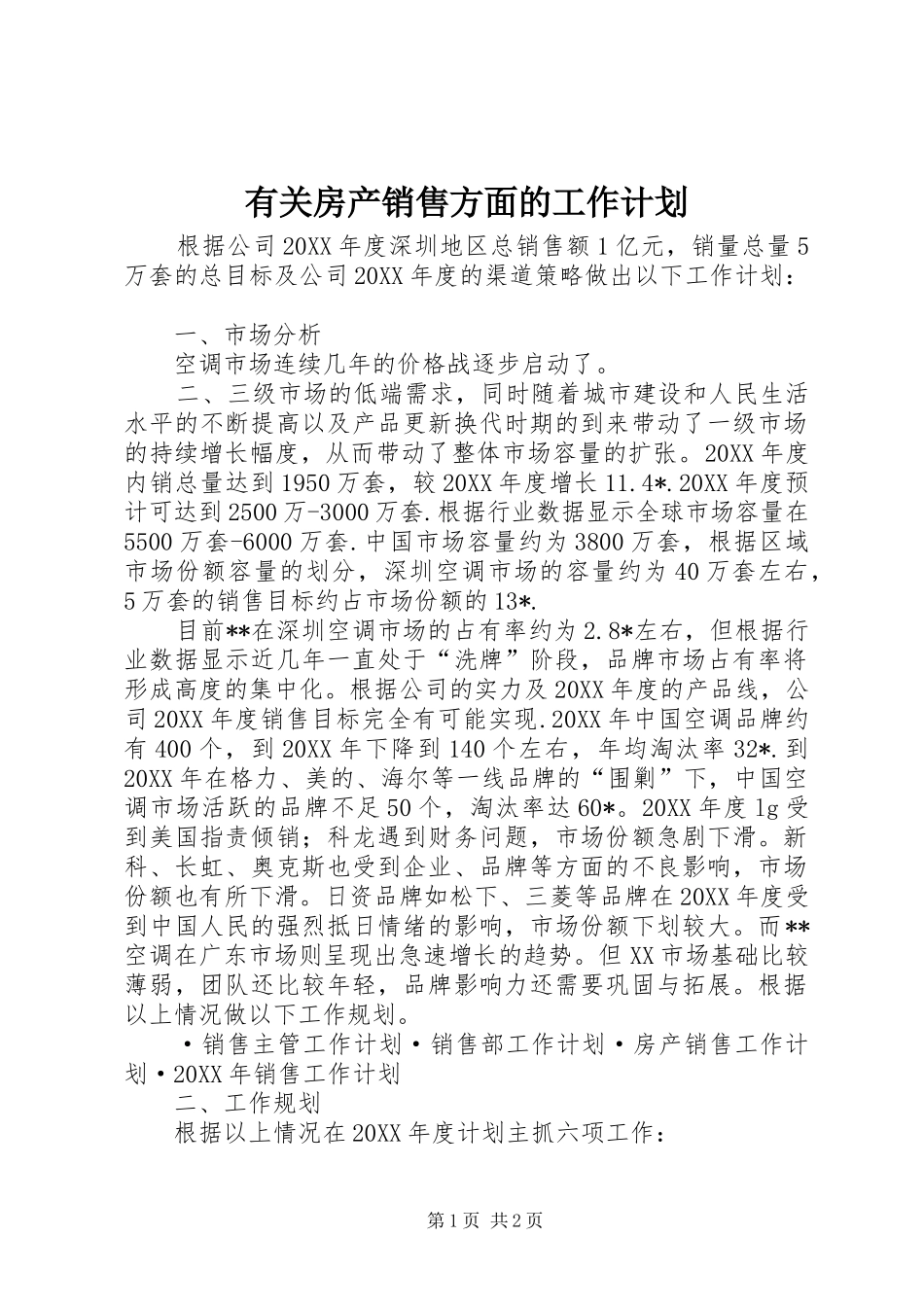 有关房产销售方面的工作计划_第1页