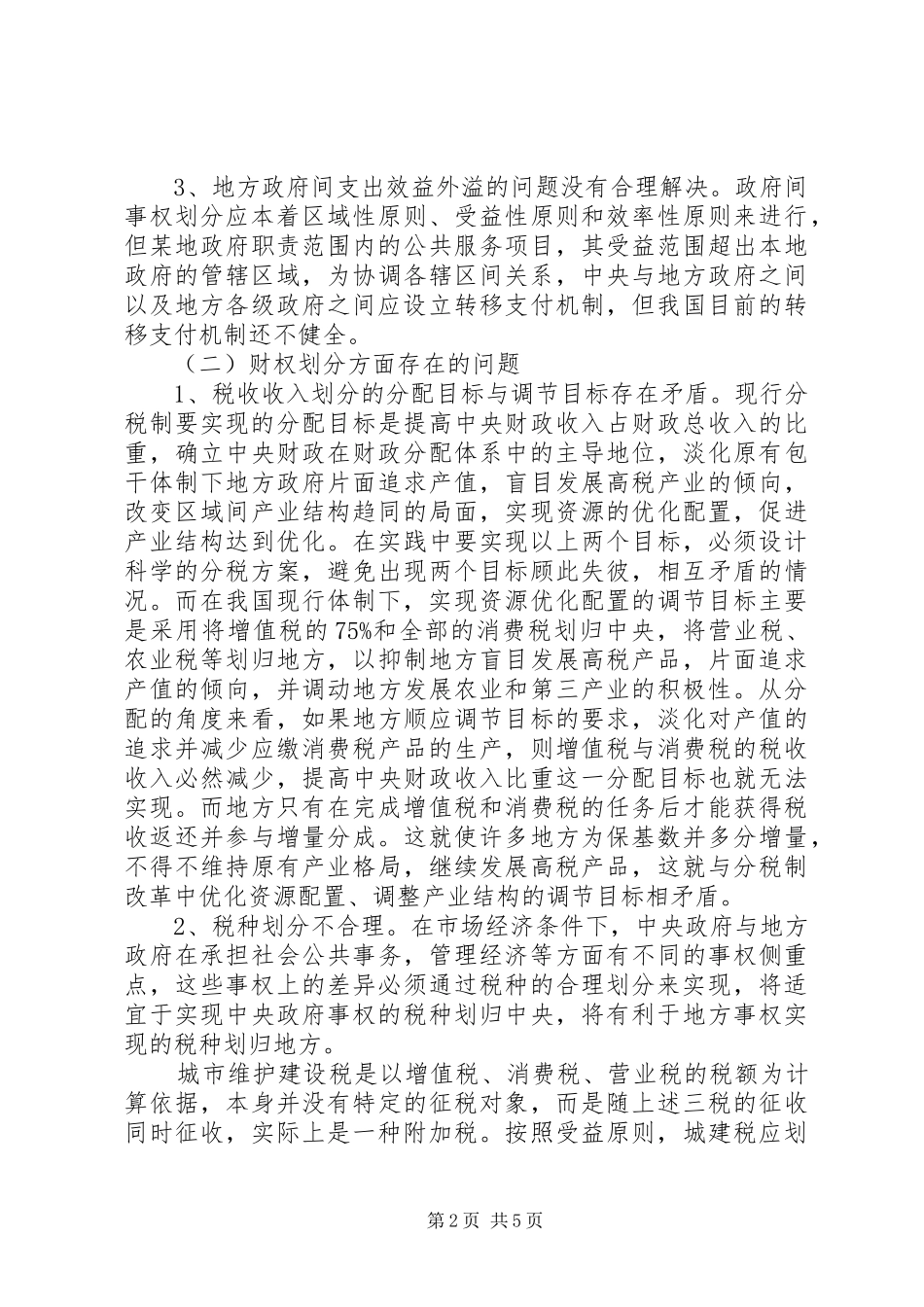 有关分税制问题与对策_第2页