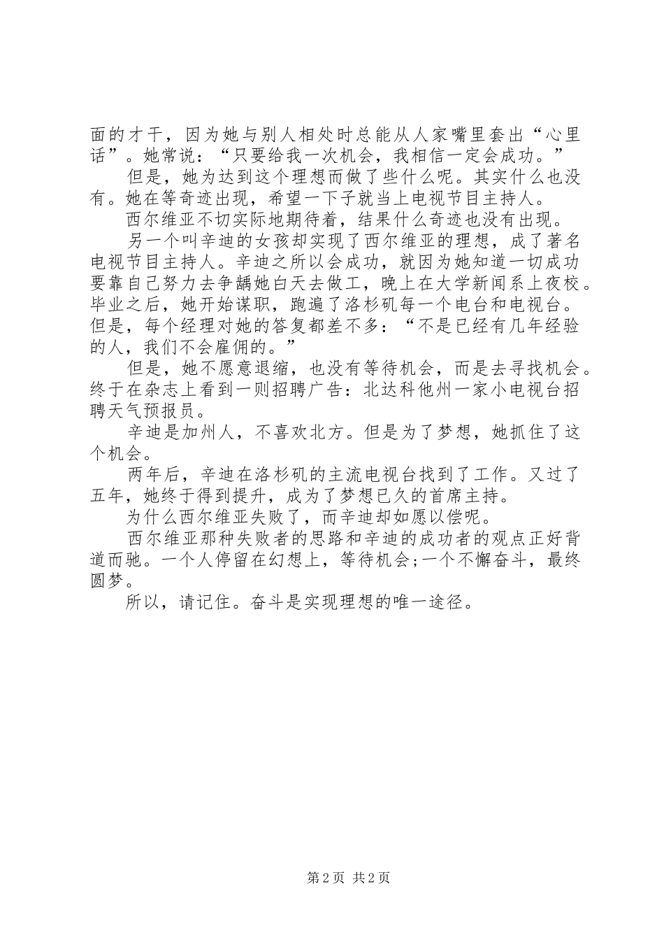 有关奋斗的演讲稿_第2页