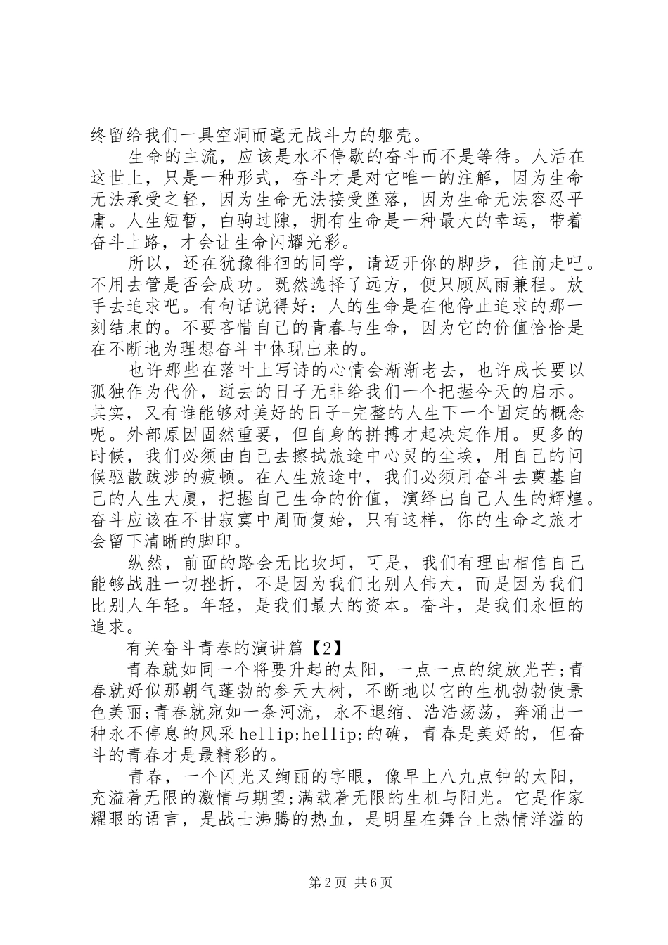 有关奋斗青春的演讲_第2页