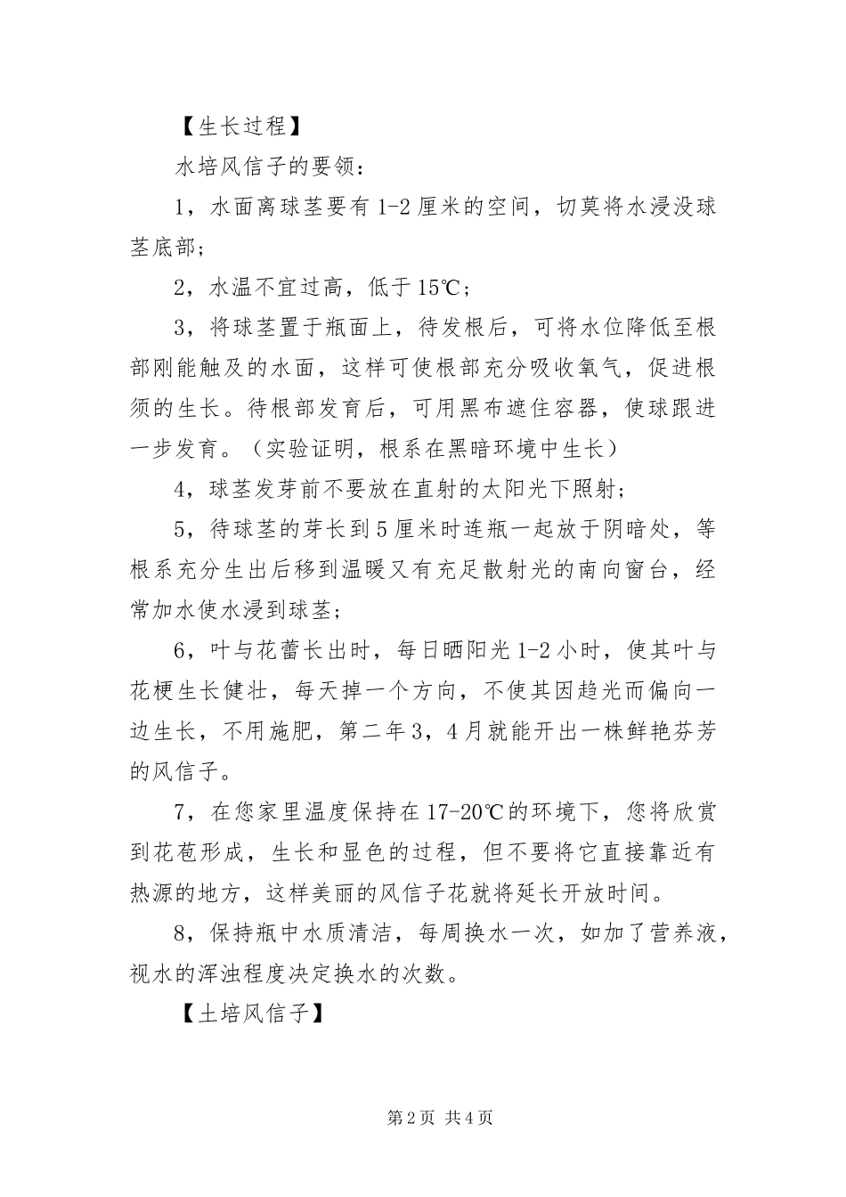 有关风信子的植物小知识_第2页