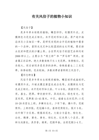 有关风信子的植物小知识