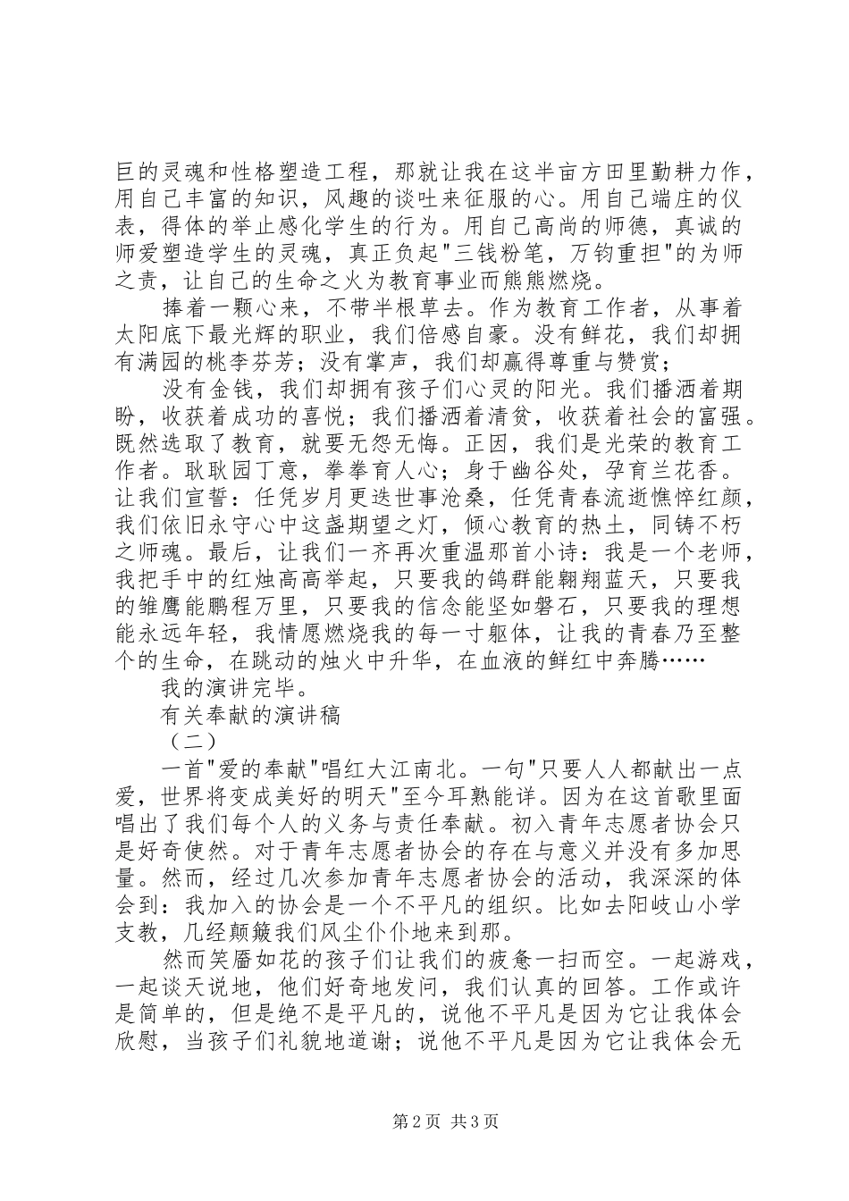 有关奉献的演讲稿_第2页