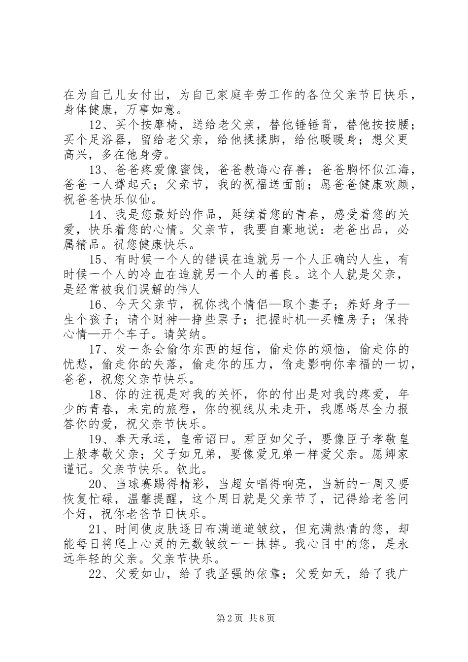 有关父亲节的节日祝福语_第2页