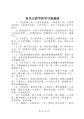 有关父亲节的节日祝福语